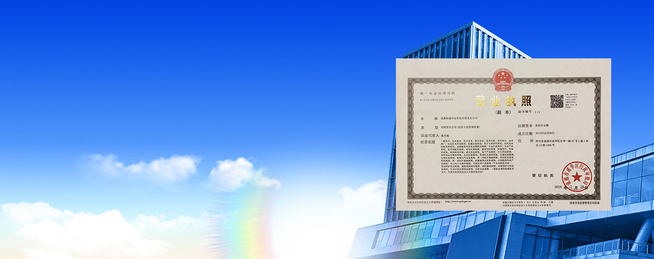 成都恒通興業(yè)科技有限責(zé)任公司